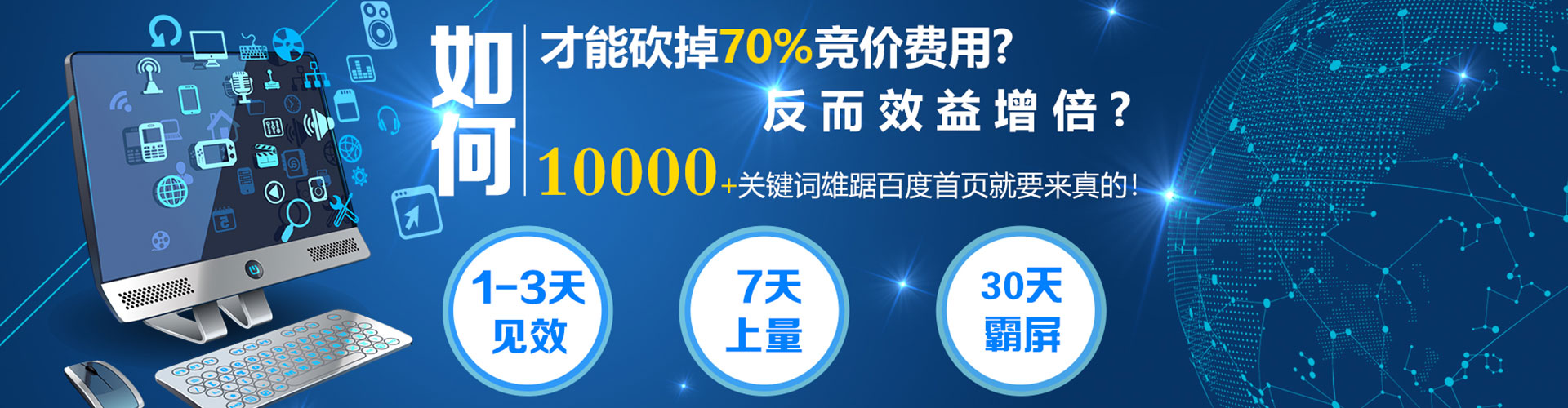 通化推广竞价